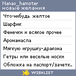 My Wishlist - nanao_hamster