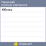 My Wishlist - nanaosaki