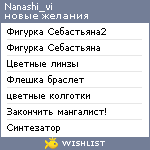 My Wishlist - nanashi_vi