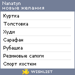 My Wishlist - nanatyn