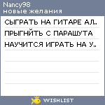 My Wishlist - nancy98