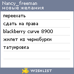 My Wishlist - nancy_freeman