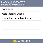 My Wishlist - nancy_goncharova