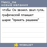 My Wishlist - nancy_me