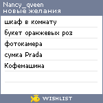 My Wishlist - nancy_queen