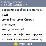 My Wishlist - nancy_raccoon