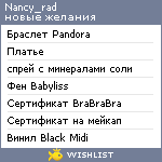 My Wishlist - nancy_rad