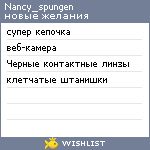 My Wishlist - nancy_spungen