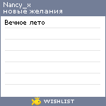 My Wishlist - nancy_x