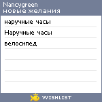 My Wishlist - nancygreen