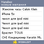 My Wishlist - nanebes