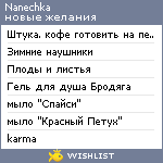 My Wishlist - nanechka