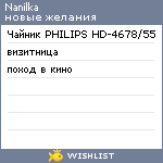 My Wishlist - nanilka