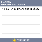 My Wishlist - naninan