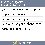 My Wishlist - nanka_huliganka