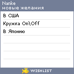 My Wishlist - nanke