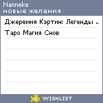 My Wishlist - nanneke