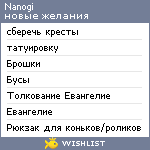 My Wishlist - nanogi