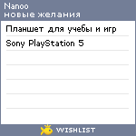 My Wishlist - nanoo