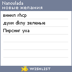 My Wishlist - nanovlada