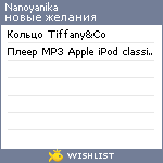 My Wishlist - nanoyanika