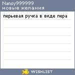 My Wishlist - nansy999999