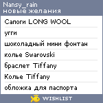 My Wishlist - nansy_rain