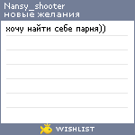 My Wishlist - nansy_shooter