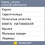 My Wishlist - nansy_storm