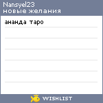 My Wishlist - nansyel23