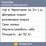 My Wishlist - nansylee