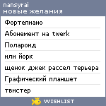 My Wishlist - nansyrai