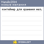 My Wishlist - nanulis2014