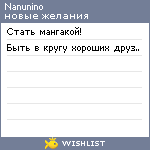 My Wishlist - nanunino