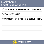 My Wishlist - naokohoma