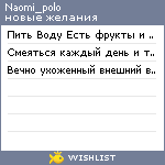 My Wishlist - naomi_polo