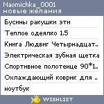 My Wishlist - naomichka_0001