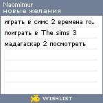 My Wishlist - naomimur