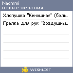 My Wishlist - naommi