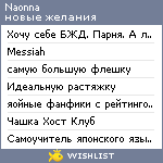 My Wishlist - naonna