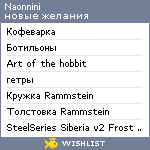 My Wishlist - naonnini