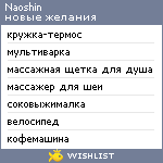 My Wishlist - naoshin