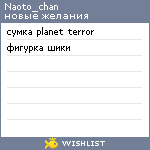 My Wishlist - naoto_chan