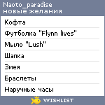 My Wishlist - naoto_paradise