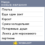 My Wishlist - naoya