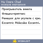 My Wishlist - naozerechad