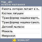 My Wishlist - nap_alm