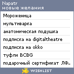 My Wishlist - napatr