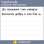 My Wishlist - napishisjuda
