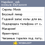 My Wishlist - napoleon_spb